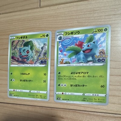 Pokémon GO s10b Japanese Card Lot Bulbasaur Ivysaur evolution set (2 Cards)