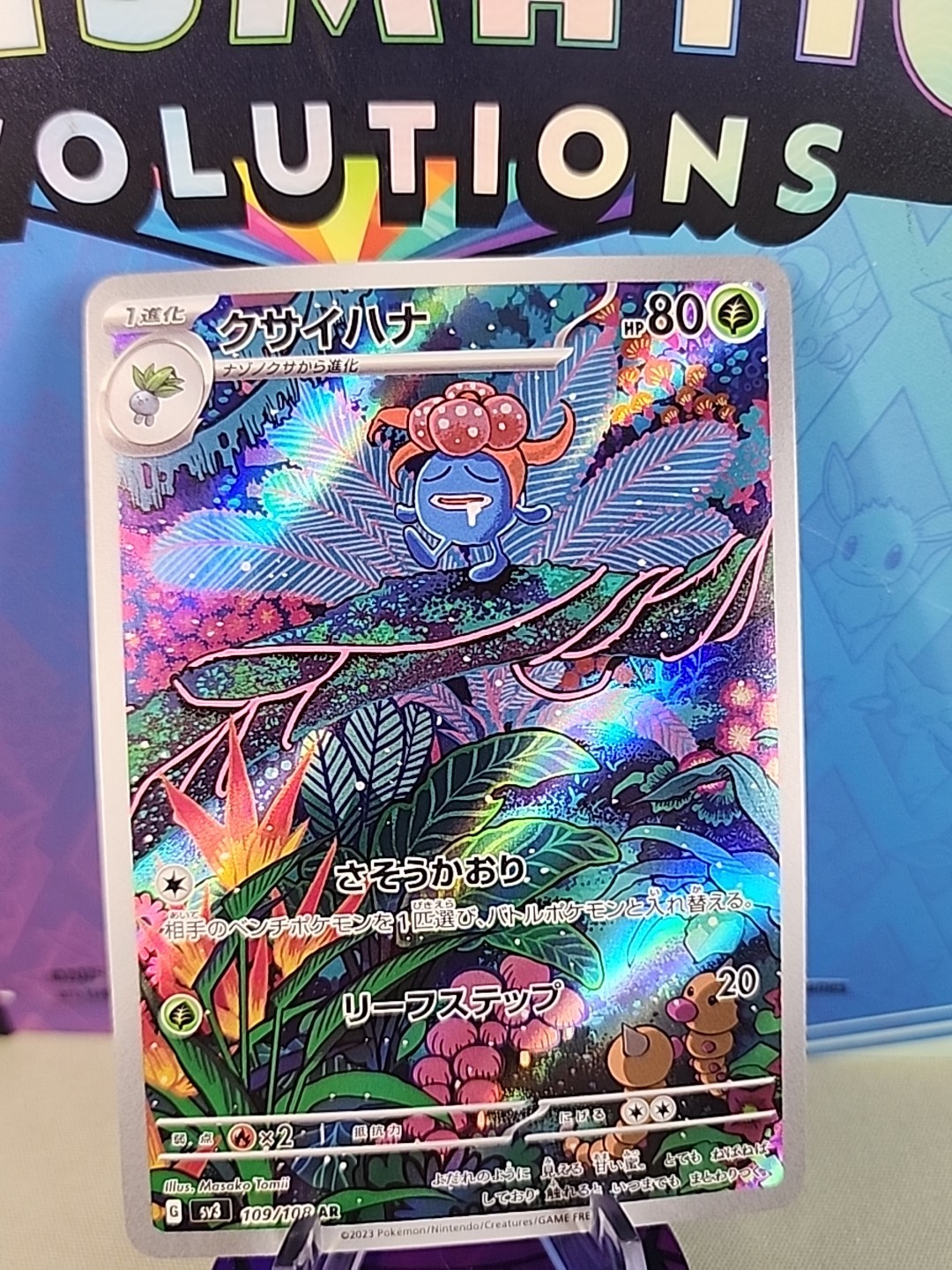 2023 Pokemon SV3 Japanese Gloom 109 /108 Full Art Rare Holo