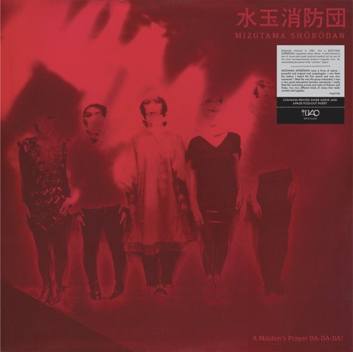 A Maiden's Prayer Da-da-da! by Mizutama Shobodan [VINYL]