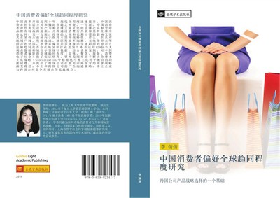 Qian Qian Li | zhong guo xiao fei zhe pian hao quan qiu qu tong cheng du yan jiu