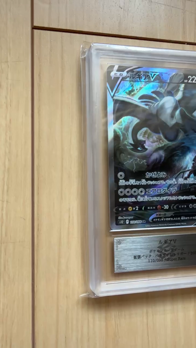 ARS 10 Gem Mint Lugia V 110/098 Paradigm Trigger Alt Art Pokemon