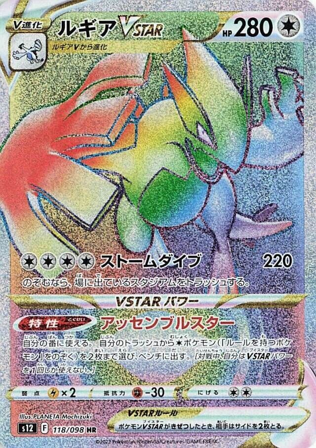 Lugia VSTAR HR 118/098 s12 Paradigm Trigger MINT HOLO Lugia VSTAR HR 118/098 s12 Paradigm Trigger MINT HOLO