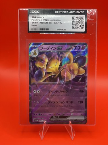 Alakazam ex Pokémon (2023) Japanese Shiny Treasure ex - 075/190 Holo
