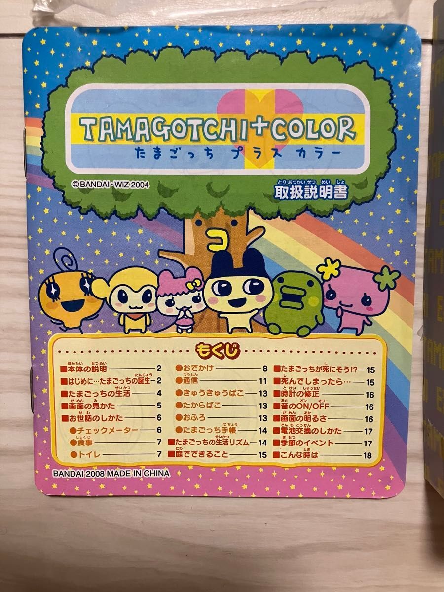 Bandai Tamagotchi Plus Color EXILE Version Egumotchi 2008