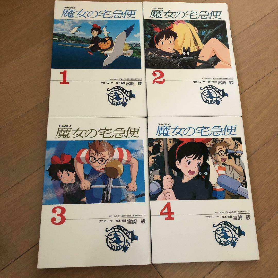Used Japanese Comics Complete Set Kiki's Delivery Service Studio
