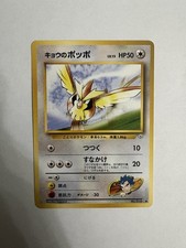 Pokemon - Koga's Pidgey (Japanese) - Gym Challenge 016 - Common - LP