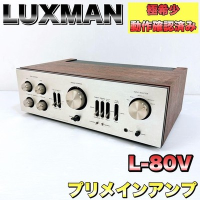 LUXMAN L-80V INTEGRATED AMPLIFIER VINTAGE FROM JAPAN