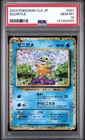 2023 POKEMON JPN BLASTOISE & SUICUNE EX DECK #001 SQUIRTLE PSA 10