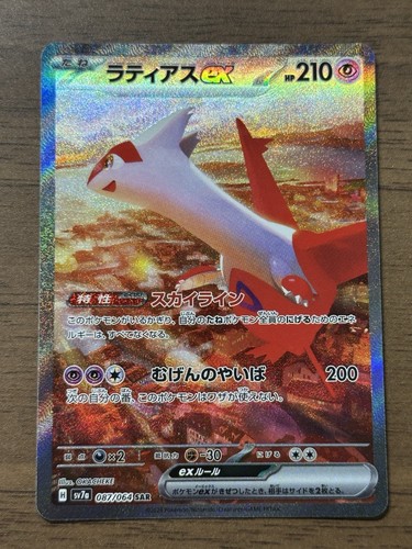 Latias ex SAR 087/064 Paradise Dragona sv7a Pokemon Card Japanese 865