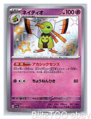 Xatu sv4a 257/190 Shiny Treasure ex Pokemon Shiny Japanese Holo NM/M