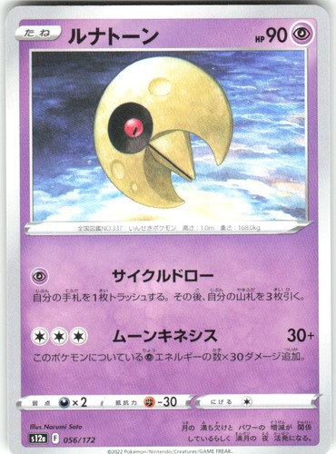 Lunatone 056/172 VSTAR Universe s12a NM Pokemon Card TCG
