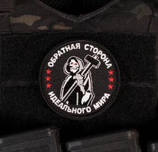 Russian PMC Reverse Side Of The Ideal World Patch