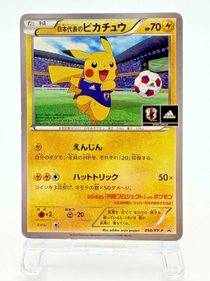 日本代表のピカチュウPROMO 050/XY サッカーワールドカップ Team Japan's Pikachu 050/XY-P Soccer Adidas Promo Japanese Pokémon