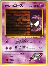 Sabrina's Gastly NO. 092 Gym Challenge Deck Pokemon Japanese LP