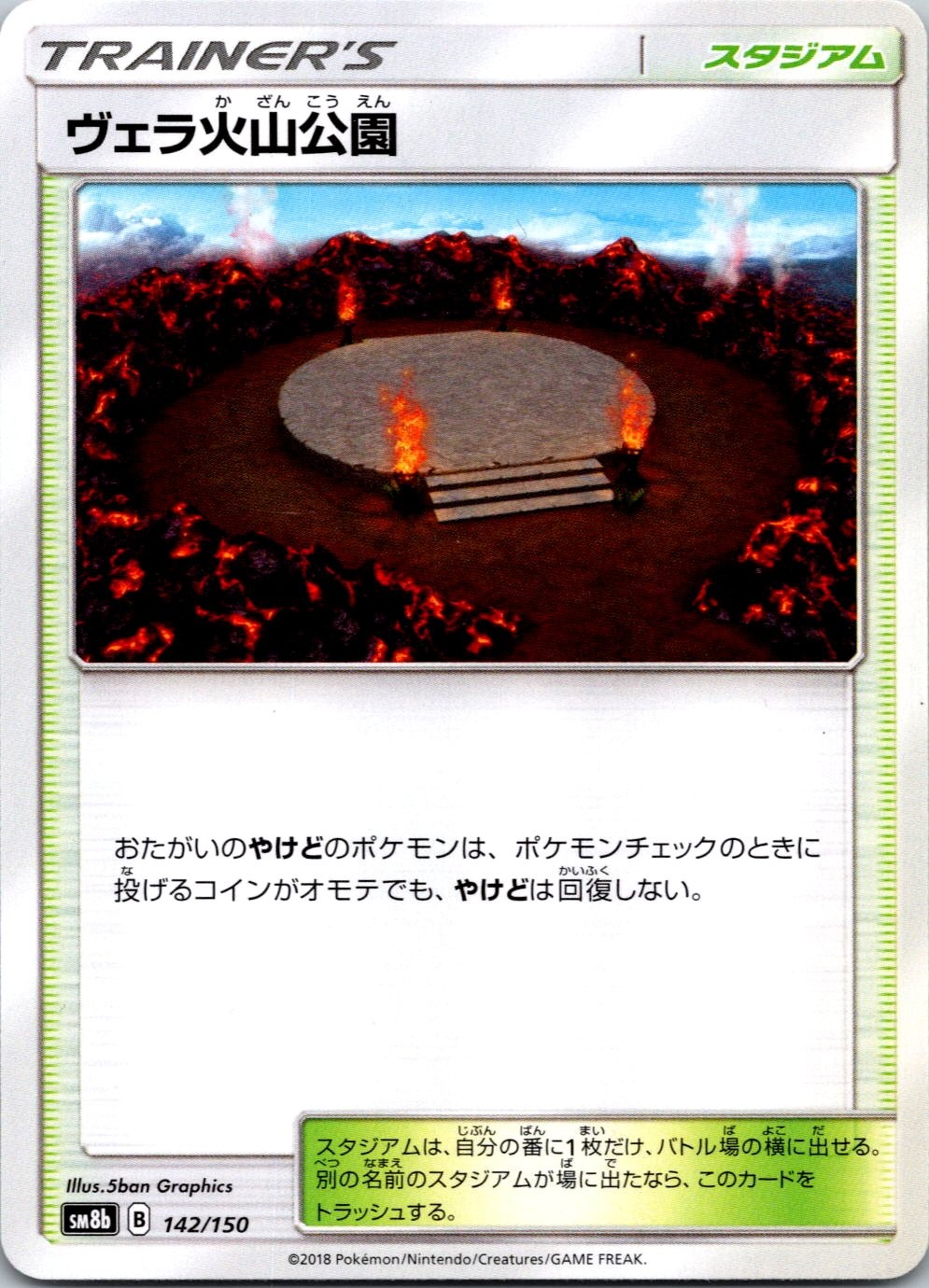 WELA VOLCANO PARK - 142/150/ - GX ULTRA SHINY - - LP