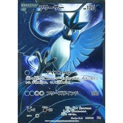 Articuno 017/072 XY 20th Anniversary Full Art