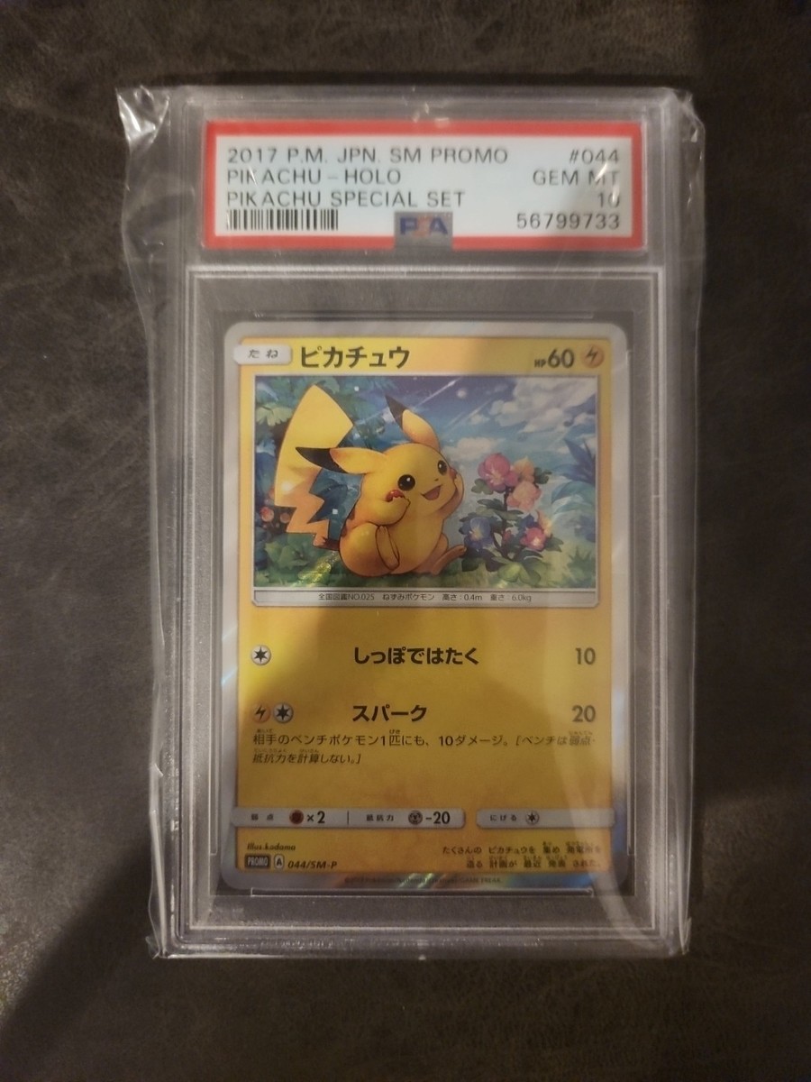 2017年 ピカチュウPROMO ピカチュウプロモ(2005年)をご紹介いたします！｜2023 ポケモンカード ポケモンカードゲーム