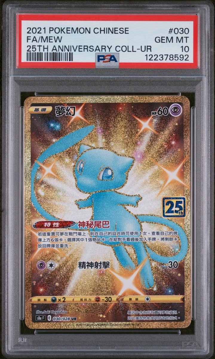Pokemon TCG Mew UR 25th Anniversary T-Chines PSA10 | eBay