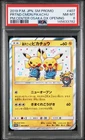 2019 POKEMON JAPANESE SM PROMO #407 PRETEND COMEDIAN PIKACHU-HOLO PSA 8