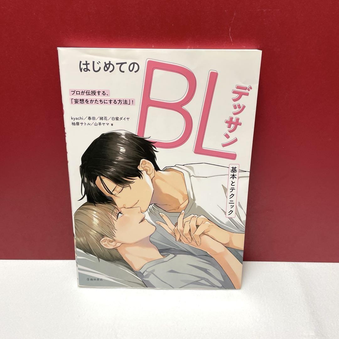 How To Draw Manga BL Drawing Basic Technique Book JAPAN Yaoi Boys Love