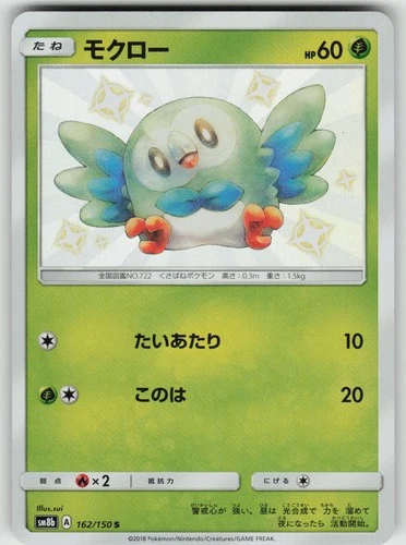 Rowlet 162/150 Shiny GX Ultra Shiny Pokemon Japanese Near Mint