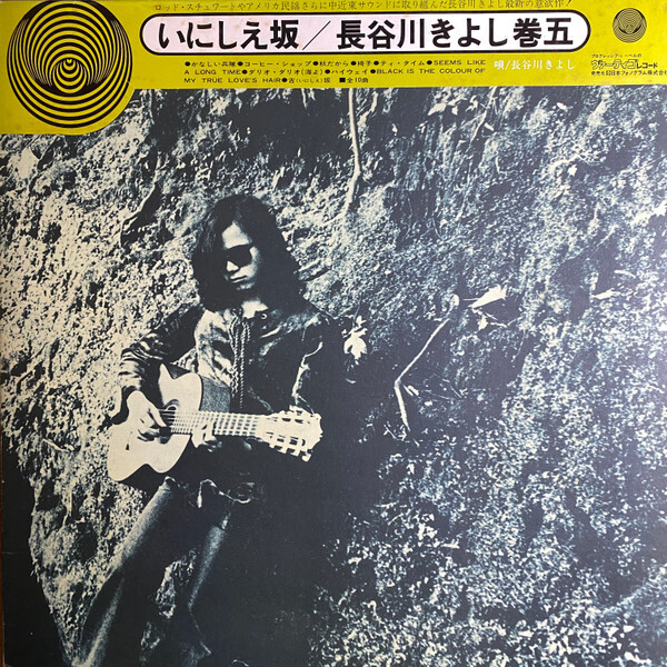 MASAYUKI ISE GUITARIST アルバム Kiyoshi Hasegawa - いにしえ坂 / VG / LP, Album, Gat | eBay