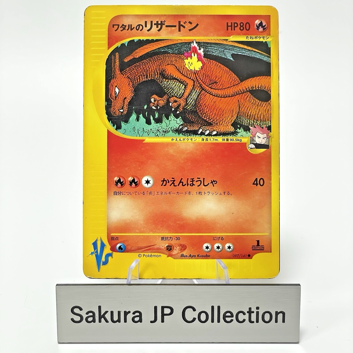 Lance's Charizard VS series 097/141 1st Edition Japanese Pokemon