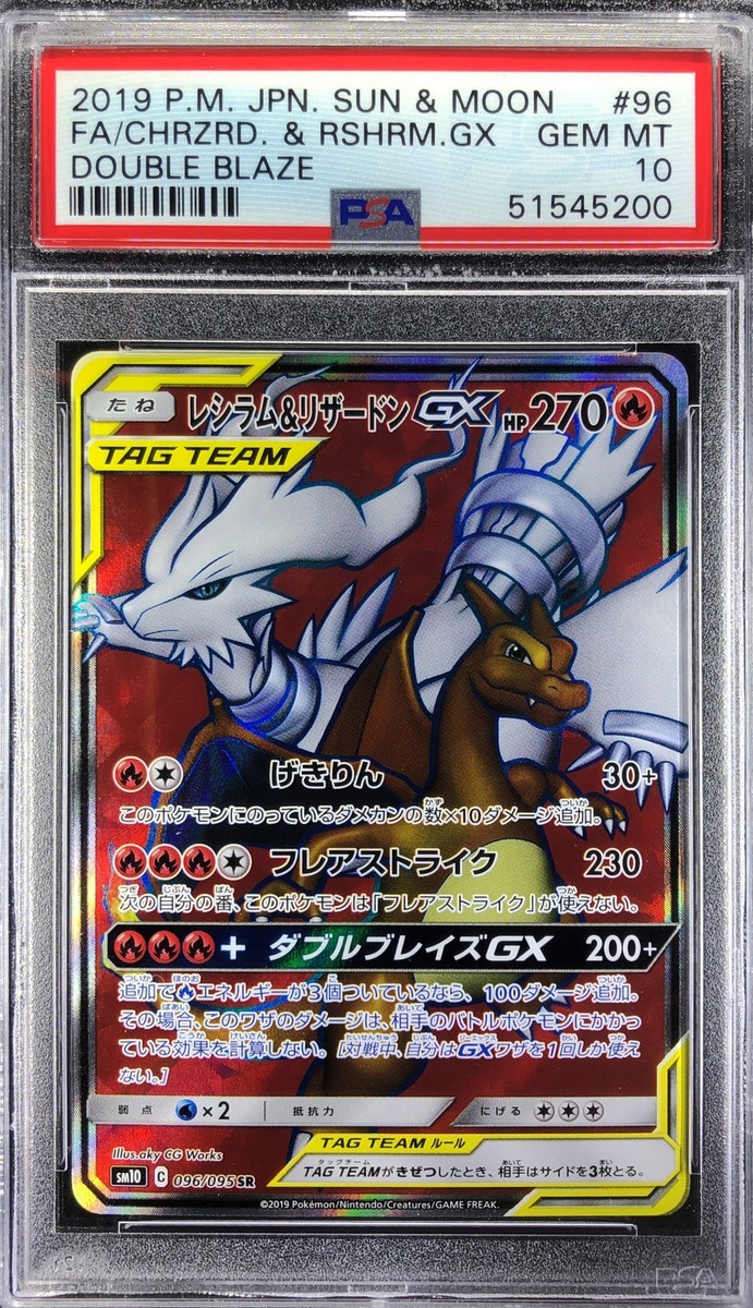 Pokemon Japanese SM10 096/095 Reshiram & Charizard GX 2019 Pokemon Japanese SM10 096/095 Reshiram & Charizard GX 2019