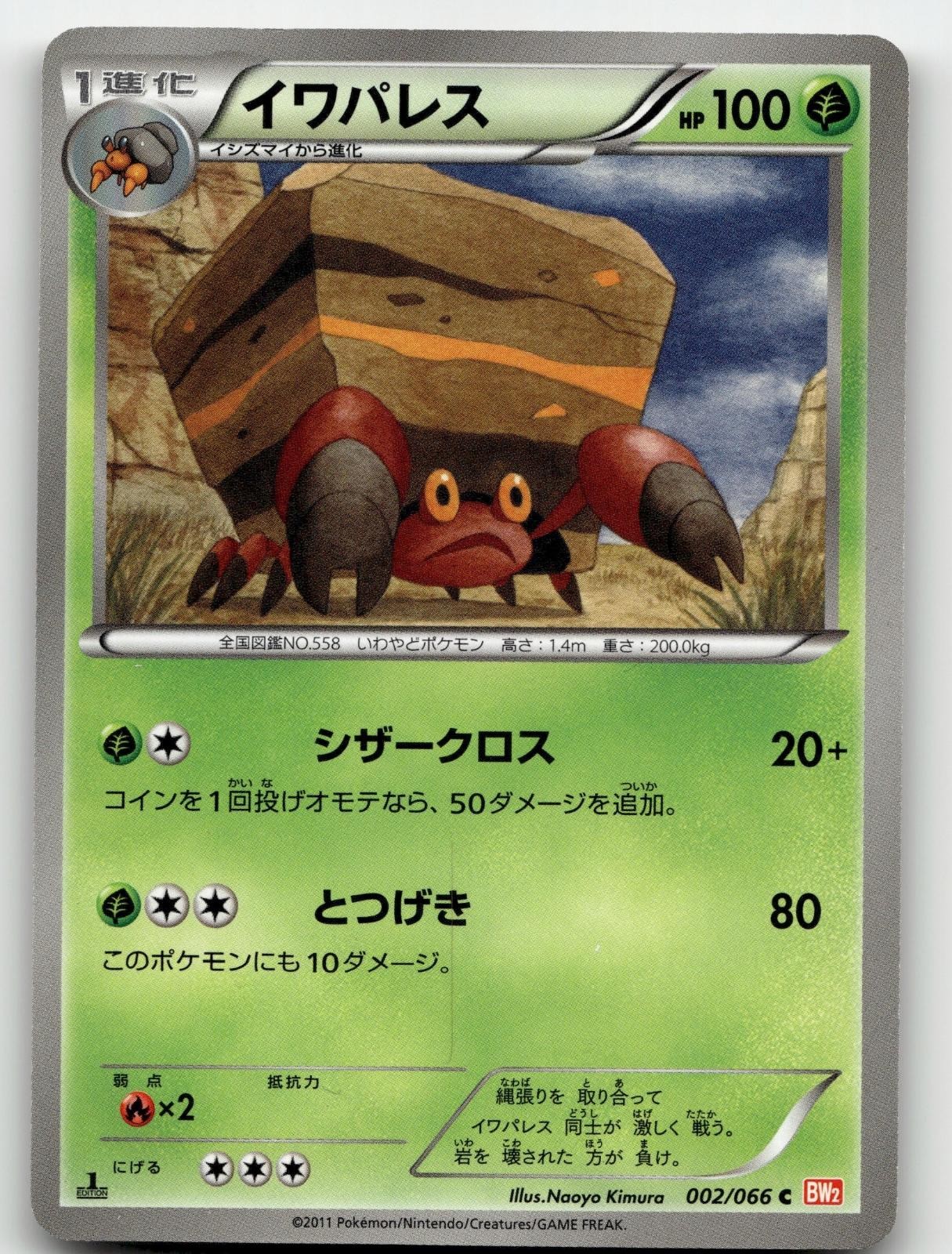 CRUSTLE 002/066 COMMON RED COLLECTION POKEMON JAPANESE LP