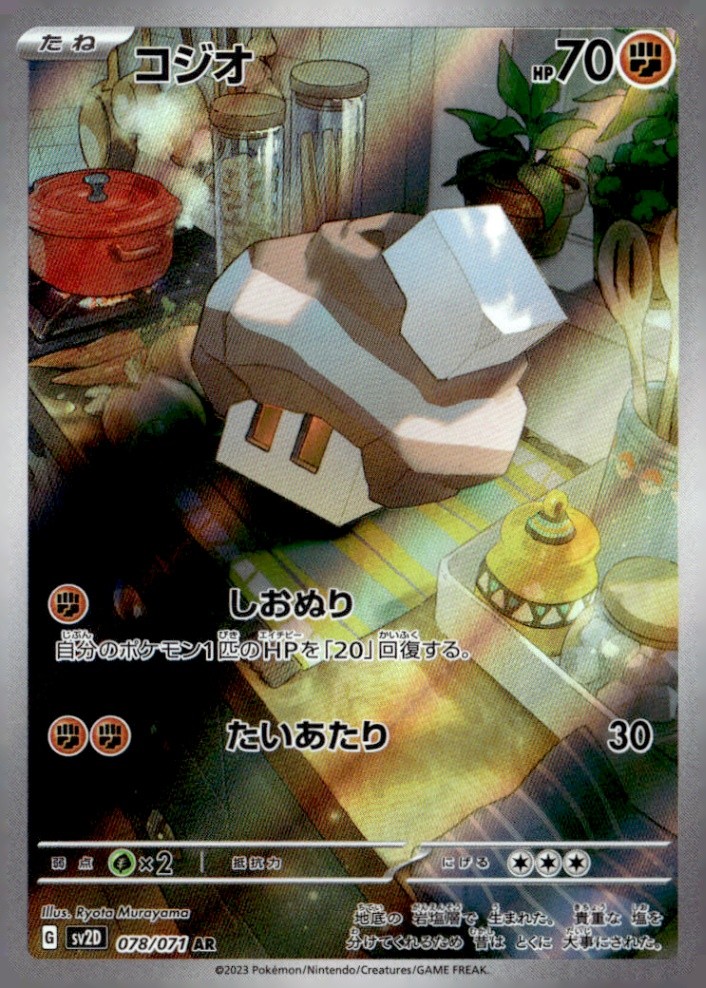 Nacli Art Rare  SV2D: Clay Burst 078/071 Japanese Pokémon TCG