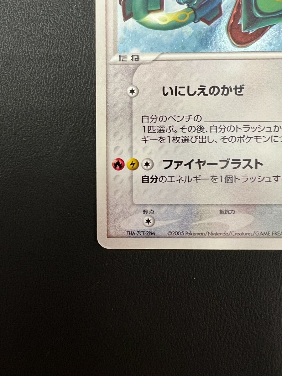 _____'s Rayquaza 021/PLAY Holo Promo pokemon card japanese _____'s Rayquaza 021/PLAY Holo Promo pokemon card japanese