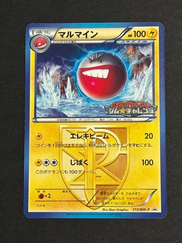 Pokemon Card Electrode PR 173/BW-P Black White Promo Japanese
