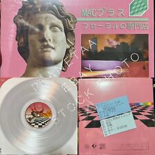 CD、レコードのmacintosh plus floral shoppe | eBay公認海外 CD、レコードのmacintosh plus floral shoppe | eBay公認海外
