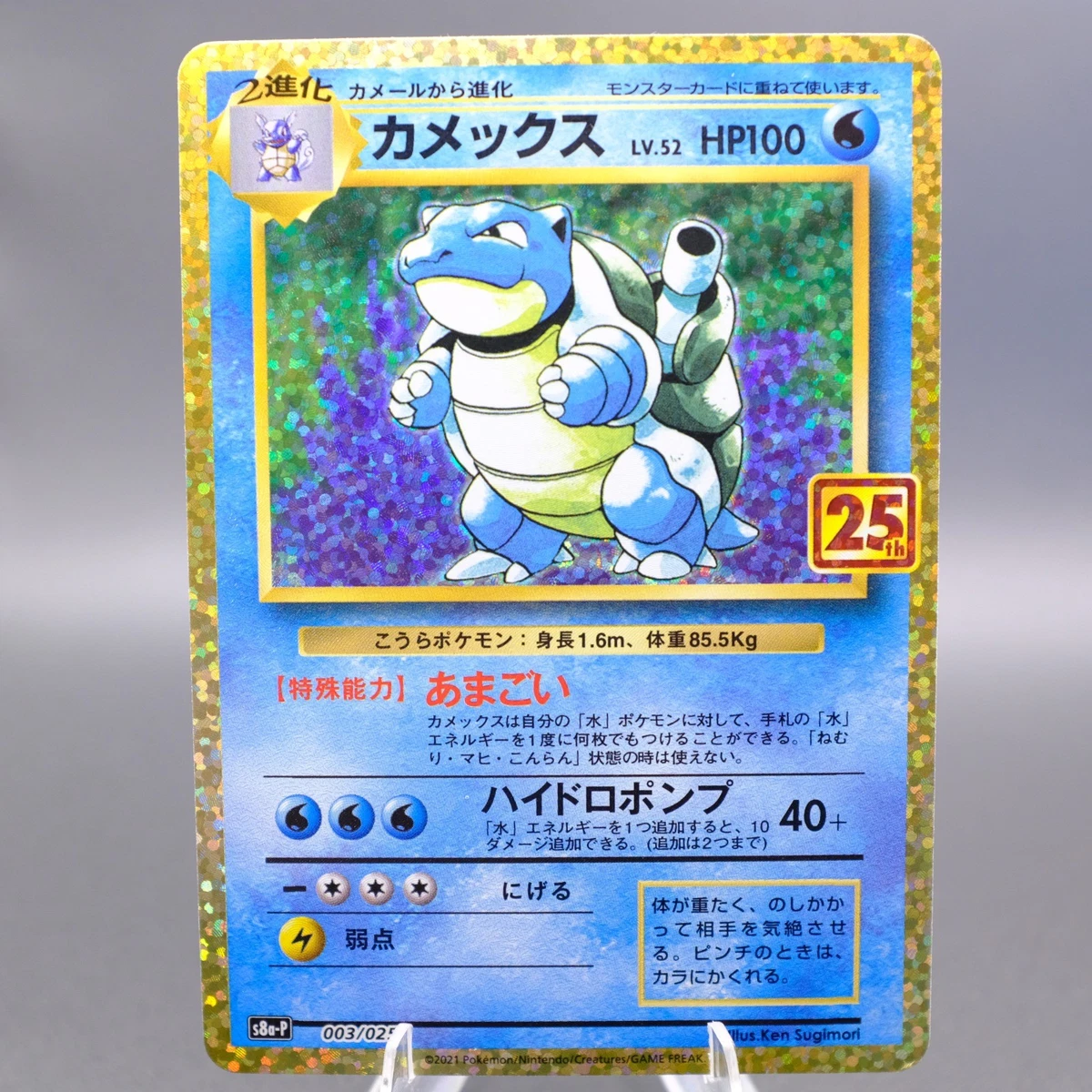 S8a-P:宣传卡包25 周年纪念版口袋妖怪TCG 卡| eBay