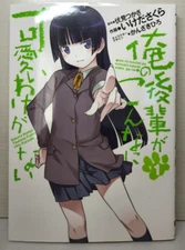 My Junior is Too Cute to Be Real Vol. 1 1st Editin Japanese Sakura Ikeda Used