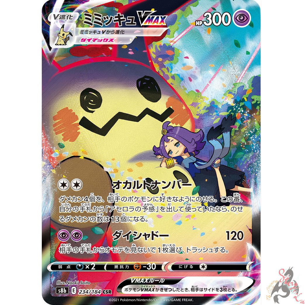 Pokemon Card Japanese - Acerola's Mimikyu VMAX CSR 234/184