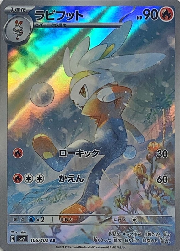 Raboot AR 106/102 Stellar Miracle sv7 Pokemon Card Japanese [Near Mint]