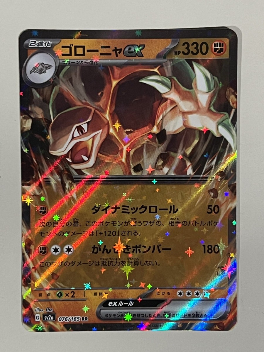 Pokemon TCG - Golem ex 076/165 - Scarlet & Violet 151 - Double Rare Holo -  M/NM
