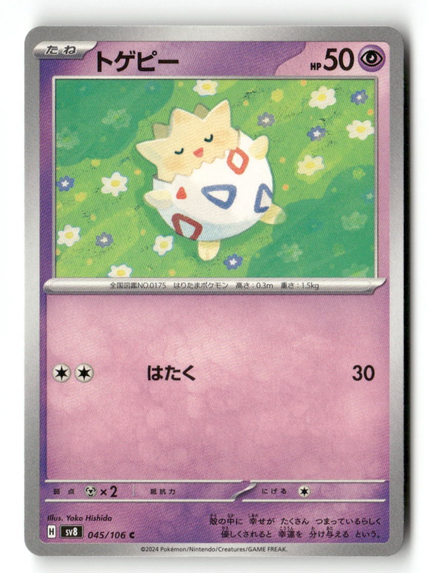 Togepi Common Super Electric Breaker 045/106 Pokemon Japanese Near Mint