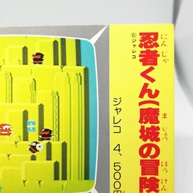 89 Ninja Kid Jaleco Nintendo Family Computer Victory Card Book Vol.1 JAPAN