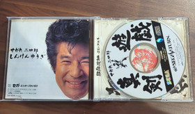 Used SEGA 1998 Segata Sanshiro Shinken Yuugi Sega Saturn SS Japanese Retro Game 