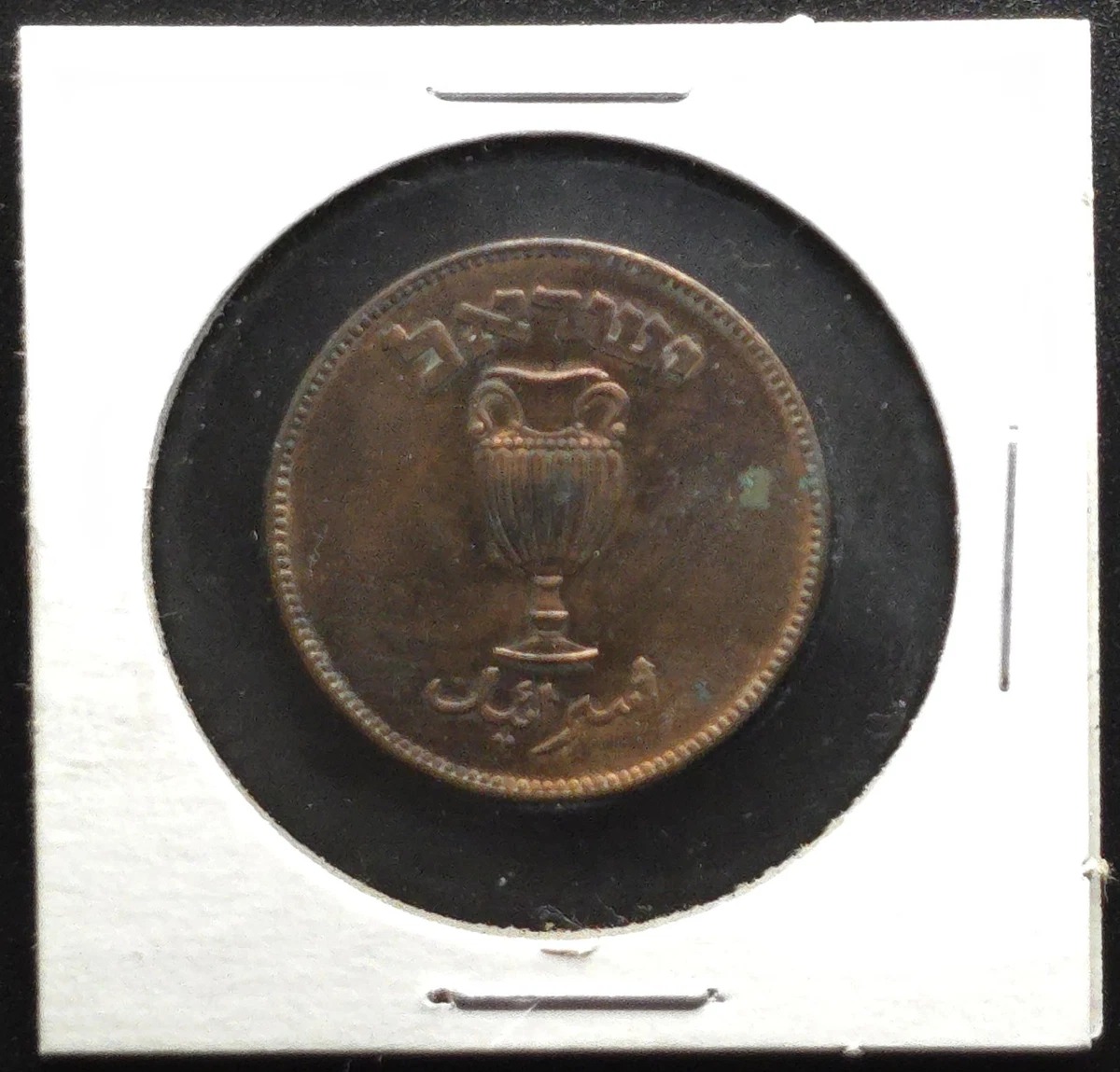 1950 Israeli Coins for sale | eBay