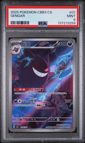 2025 POKEMON SIMPLIFIED CHINESE CBB3 C-GEM PACK VOL 3 #07 GENGAR PSA 9
