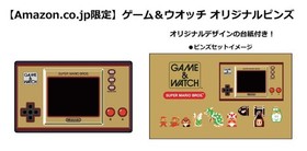 [Weekend ] [ Amazon Exclusive] GAME&WATCH Super Mario