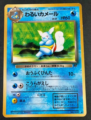 Dark Wartortle 008 Lv21 1st Old pokemon card very rare Japanese | eBay