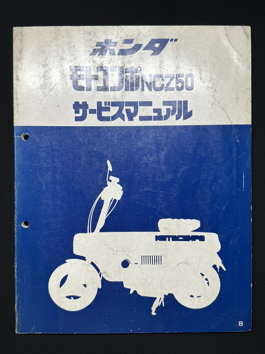 Honda Motocompo NCZ50 Service Manual | eBay