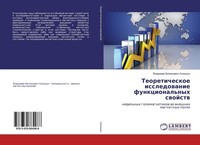 Teoreticheskoe Issledowanie Funkcional'nyh Swojstw Vladimir Ewgen'ewich Sinicyn