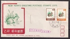 w3577/ China Taiwan Rabbit Hare FDC Cover 1974