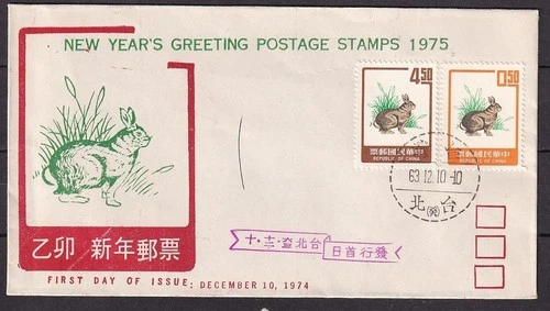 w3577/ China Taiwan Rabbit Hare FDC Cover 1974