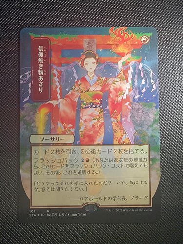 Faithless Looting (JP Alternate Art Foil-Etched) #101 | Strixhaven | Near Mint
